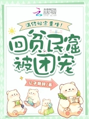 滿級祖宗重生!回貧民窟被團寵