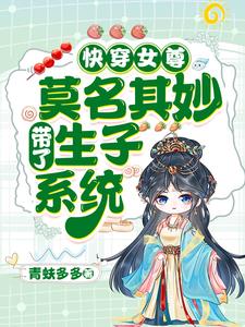 穿進女尊文,我讓夫郎三年抱倆