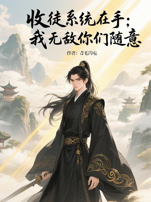 ¦¬®{¨t²Î¦b¤â¡J§ÚµL¼Ä¡A§AÌÀH·N ¦¬®{¨t²Î¦b¤â¡J§ÚµL¼Ä¡A§AÌÀH·N