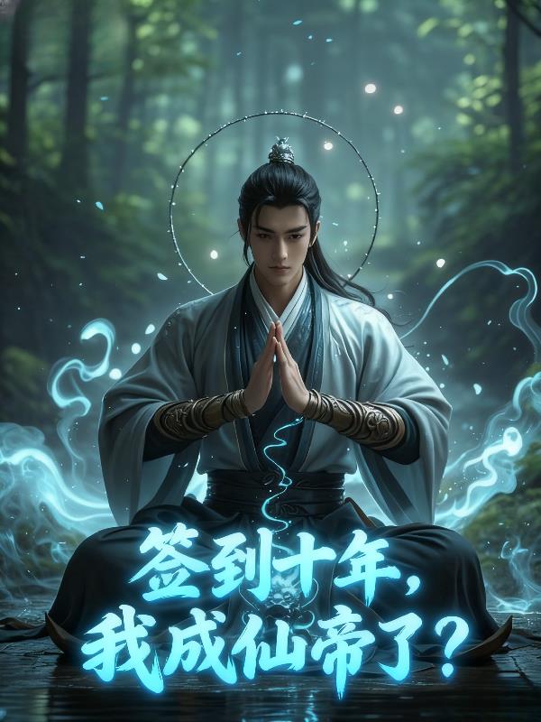 ñ��10�~�A�ڦ��P�ҤF�H�ʭ�