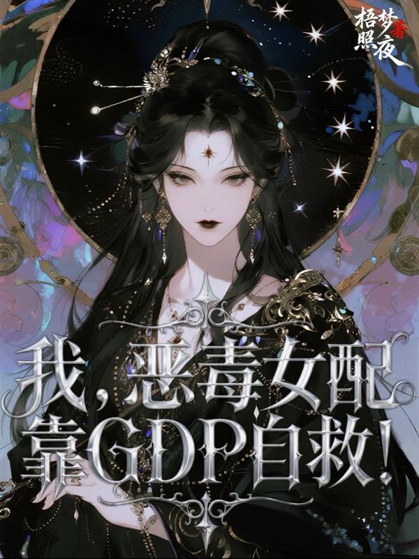 �ң�����Ů�䣬��GDP�Ծȣ�